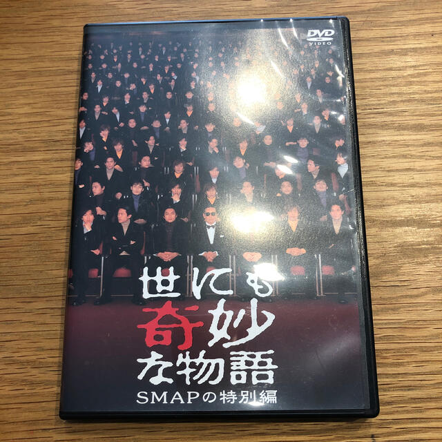 世にも奇妙な物語 Smapの特別編 Dvdの通販 By Suna ラクマ