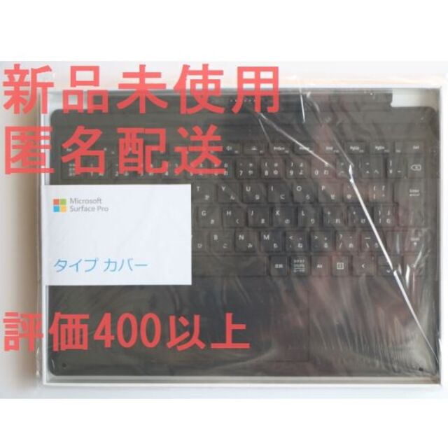 新品 Surface Pro タイプカバー FMM-00019 匿名配送スマホ/家電/カメラ
