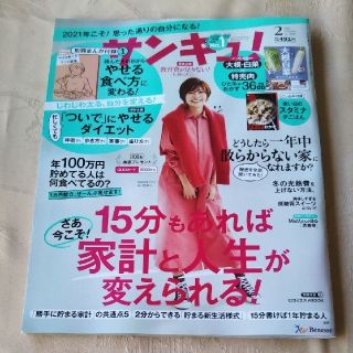 サンキュ！２月号(生活/健康)