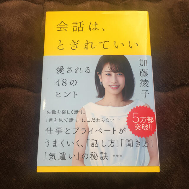 会話は、とぎれていい 愛される４８のヒント エンタメ/ホビーの本(その他)の商品写真