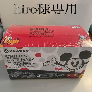 ディズニー(Disney)のhiro様専用子供用マスク　ミッキー　箱あり(その他)