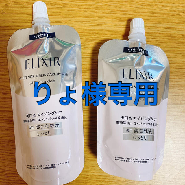 エリクシール ホワイト ＴII しっとり 美白化粧水 乳液 詰替