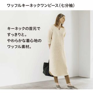 ユニクロ(UNIQLO)のワッフルワンピース(ひざ丈ワンピース)