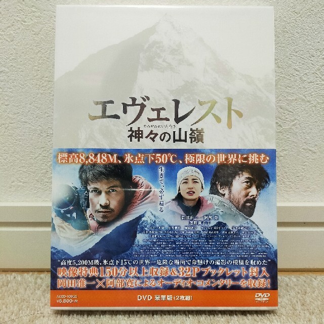 エヴェレスト　神々の山嶺　DVD　豪華版 DVD