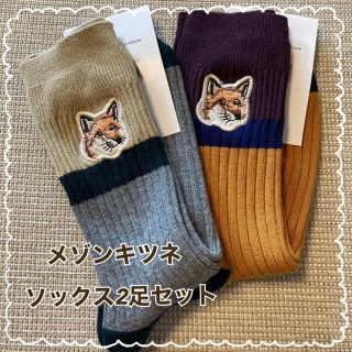 メゾンキツネ(MAISON KITSUNE')の【MAISON KITSUNE'】メゾンキツネ♡リブソックス⭐︎2足セット(ソックス)