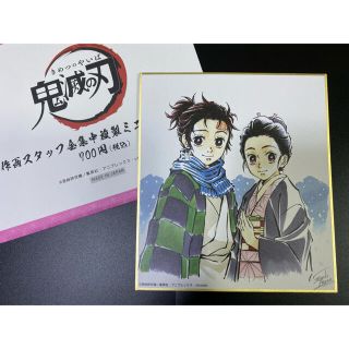 鬼滅の刃　全集中展　作画スタッフ全集中複製ミニ色紙【伍】竈門炭治郎&竈門禰豆子(その他)