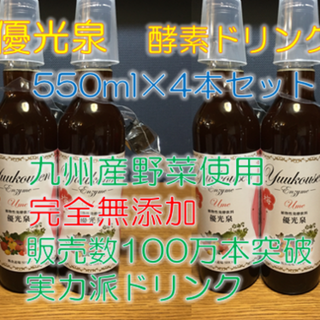 【完全無添加】九州野菜★酵素ドリンク★優光泉　550ml×４本セット(その他)