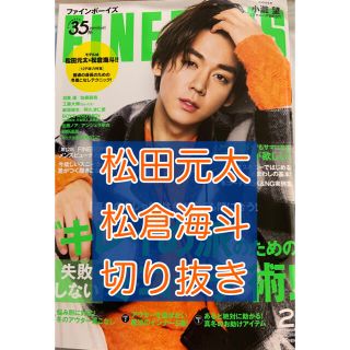 FINEBOYS 2021年 2月号(アート/エンタメ/ホビー)