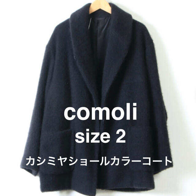 新品★comoli(コモリ)カシミヤショールカラーコート