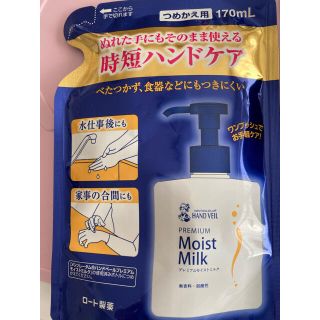 ロートセイヤク(ロート製薬)のメンソレータム ハンドベール プレミアムモイストミルク つめかえ用(170ml)(ハンドクリーム)