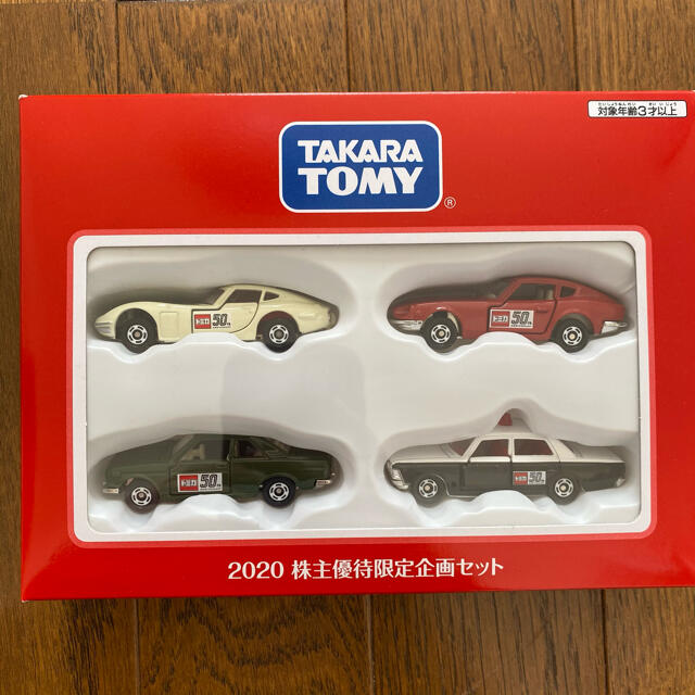 Takara Tomy(タカラトミー)のタカラトミー株主優待2020 エンタメ/ホビーのおもちゃ/ぬいぐるみ(ミニカー)の商品写真