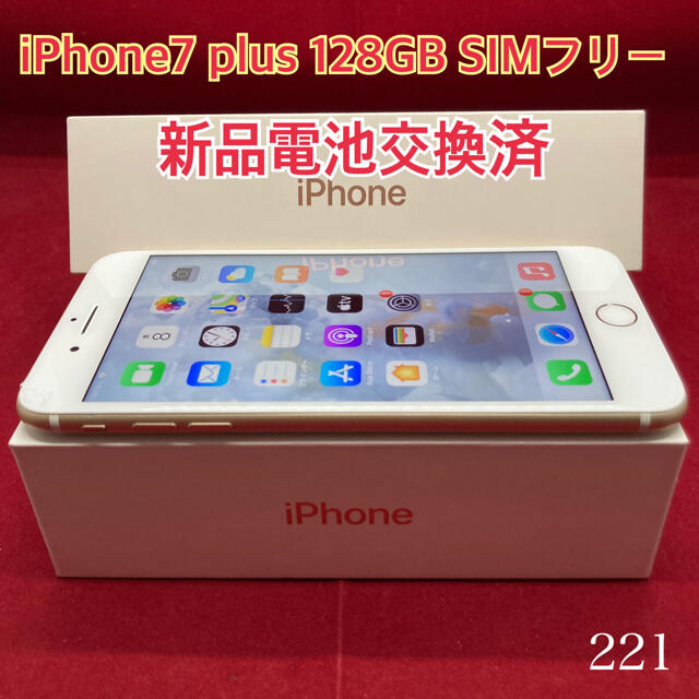 最安値に挑戦 SIMフリー iPhone7plus 128GB ゴールド 爆買い人気
