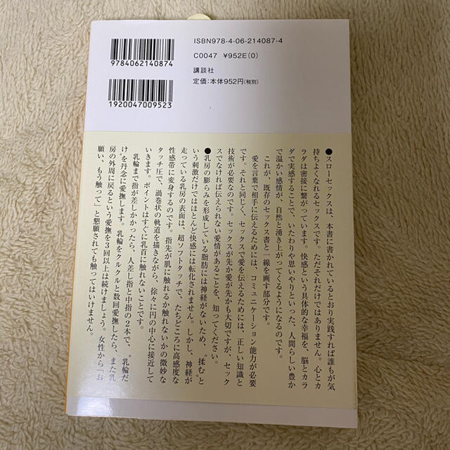 講談社(コウダンシャ)のスローセックス完全マニュアル エンタメ/ホビーの本(住まい/暮らし/子育て)の商品写真