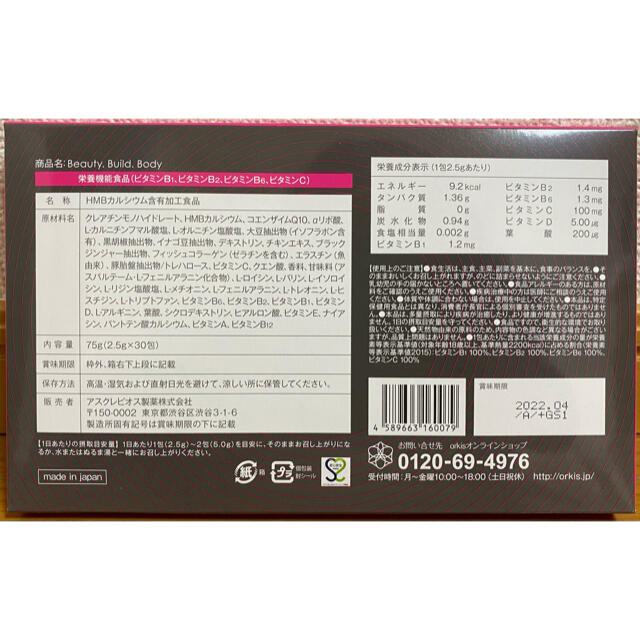 トリプルビー(B.B.B) 新品未開封 3箱 - ダイエット食品