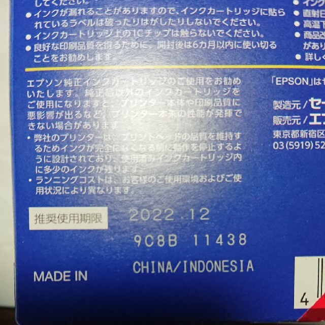 EPSON(エプソン)の四色パック エプソン純正インクカートリッジ IC4CL76 インテリア/住まい/日用品のオフィス用品(OA機器)の商品写真