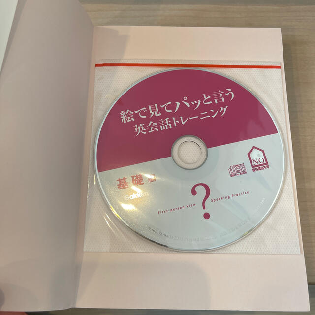 絵で見てパッと言う英会話トレ－ニング 基礎編 エンタメ/ホビーの本(語学/参考書)の商品写真