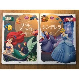 ディズニー(Disney)のディズニー絵本２冊セット(絵本/児童書)