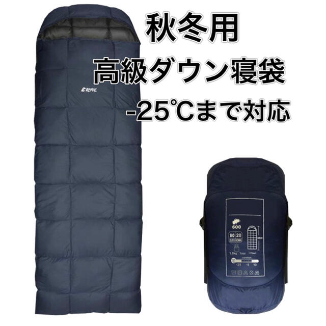 冬用 寝袋 ダウン 極暖 -25℃ シュラフ 丸洗い 封筒型 ネイビー