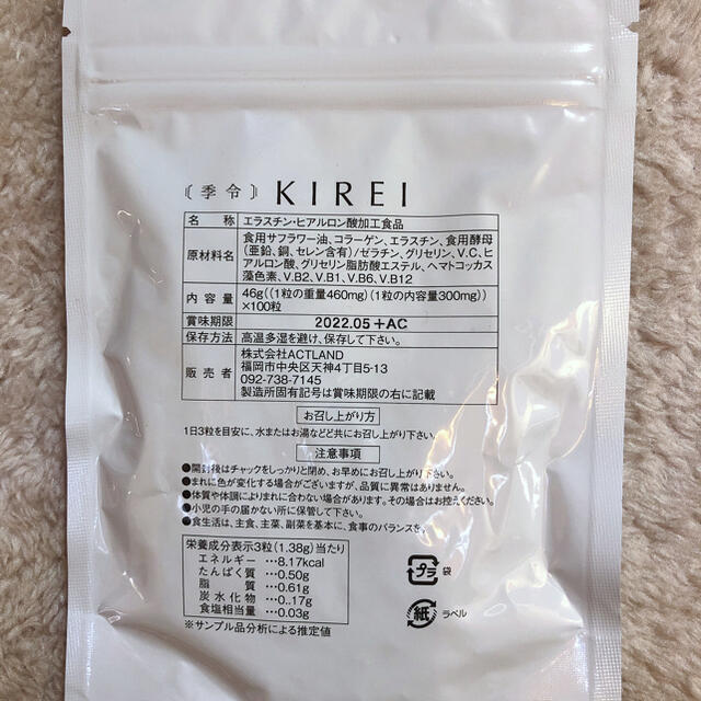 KIREI季令　エラスチン 食品/飲料/酒の健康食品(コラーゲン)の商品写真