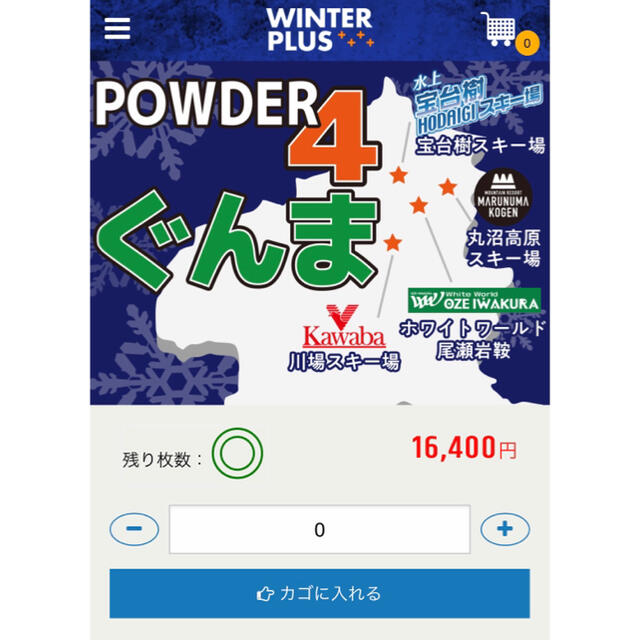 【未使用】POWDER4ぐんま　20時間券　2021年シーズン チケットの施設利用券(スキー場)の商品写真