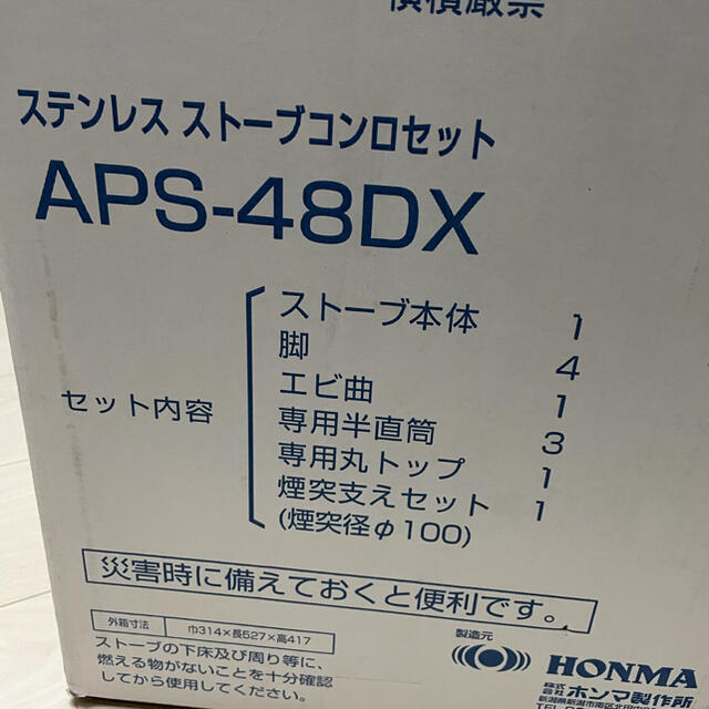 【新品】ステンレスストーブコンロセット APS 48DX ホンマ製作所 スポーツ/アウトドアのアウトドア(ストーブ/コンロ)の商品写真