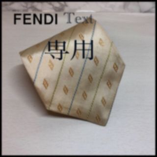 フェンディ(FENDI)のフェンディ　ネクタイ(ネクタイ)