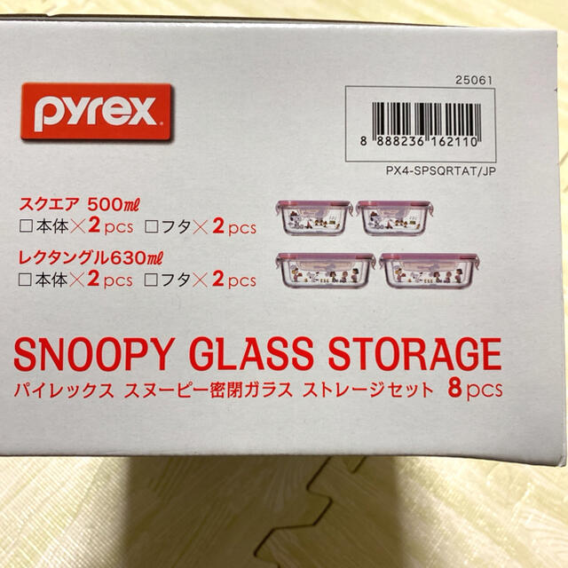 Pyrex(パイレックス)の【新品】pyrex スヌーピー ガラス ストレージセット　コストコ インテリア/住まい/日用品のキッチン/食器(容器)の商品写真