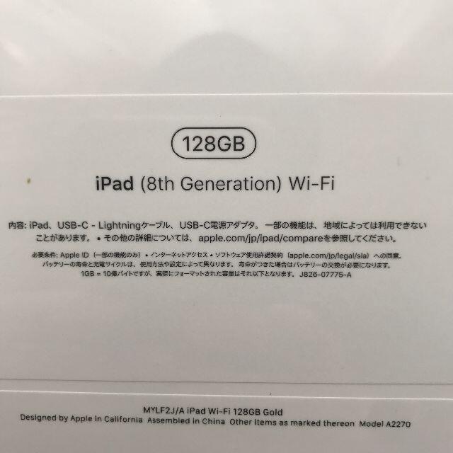 仕様新品未開封 iPad 第8世代 128GB ゴルド Wi-Fi