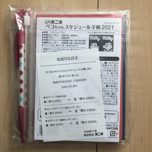 不二家(フジヤ)のペコちゃんスケジュール手帳2021 インテリア/住まい/日用品の文房具(カレンダー/スケジュール)の商品写真