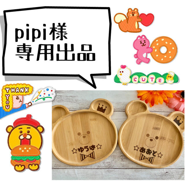 pipi様専用☆オーダーページ☆ | corbal.com.ec