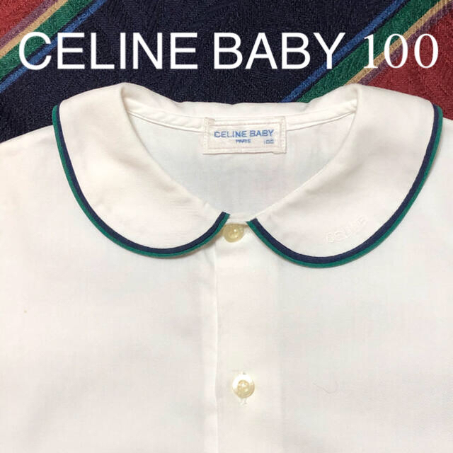 新品セリーヌCELINE♡ 大襟可愛いベビードレス　パンツセット　レナウン日本製