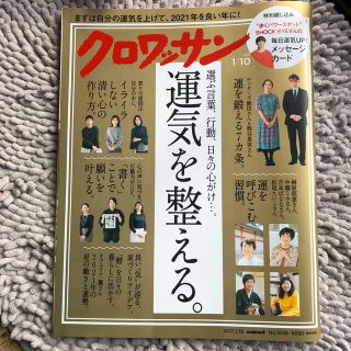 マガジンハウス(マガジンハウス)のクロワッサン 2021年 1/10号(その他)