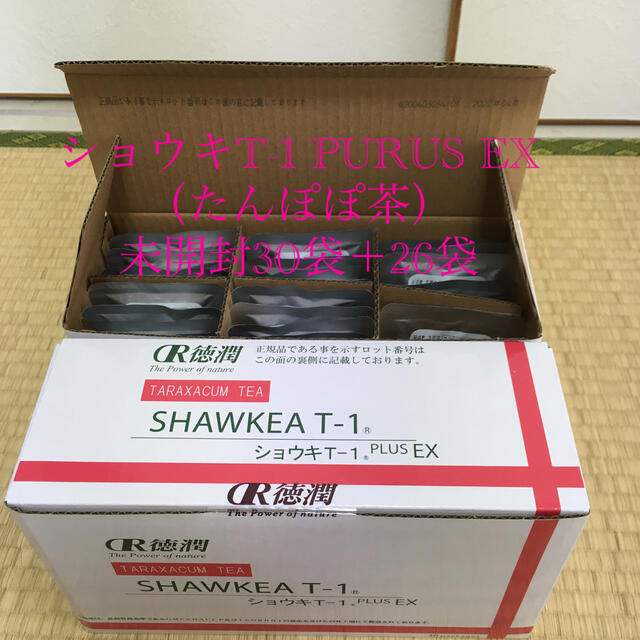 ショウキT-1　PLUS EX  　たんぽぽ茶　漢方薬　東洋医学