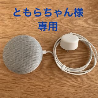 グーグル(Google)の【ともらちゃん様　専用ページ】(スピーカー)