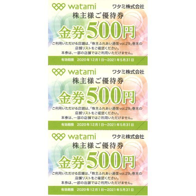 ★24枚綴り★ ワタミ 株主優待 12000円分（500円券 × 24枚）