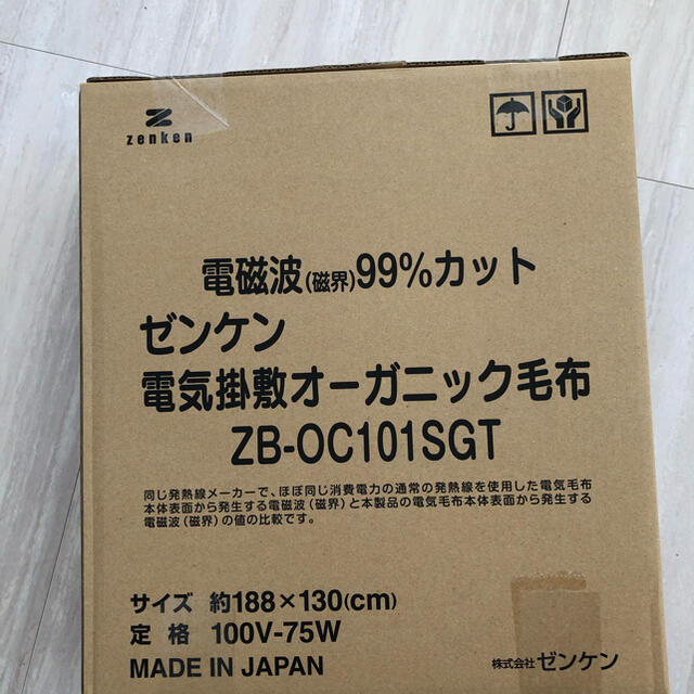 ★日本製　ゼンケン 電気掛敷オーガニックコットン毛布 ZB-OC101SGT