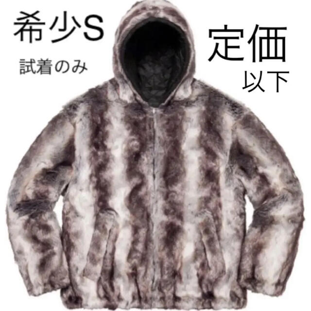 【超希少S】Supreme Faux Fur Reversible Jacket