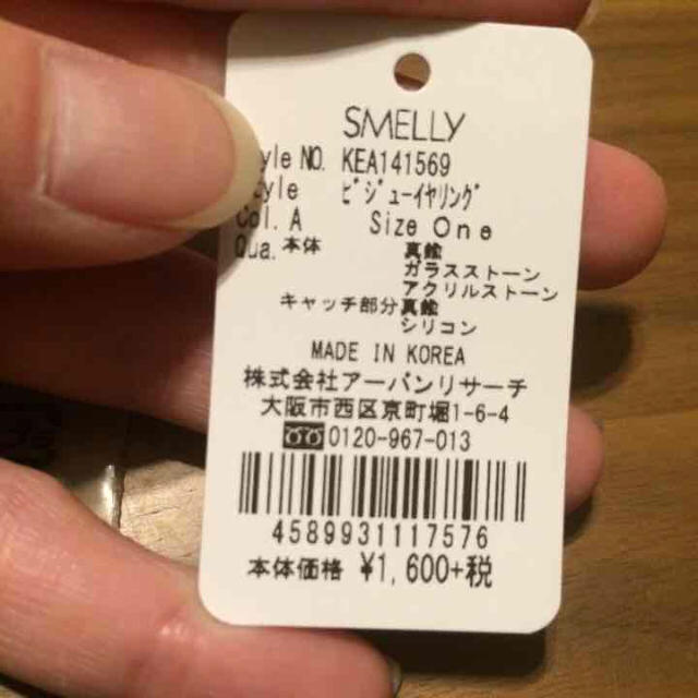 SMELLY(スメリー)のちゅも様専用 ビジューイヤリング レディースのアクセサリー(イヤリング)の商品写真