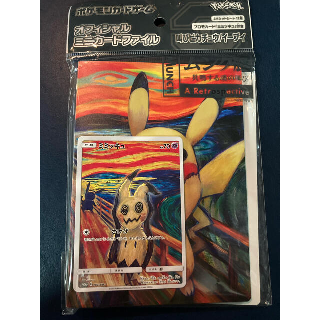 ポケモンカード ミミッキュ ムンク展 ポケカ ピカチュウ | フリマアプリ ラクマ ポケモンカード ミミッキュ ムンク展 ポケカ ピカチュウ | フリマアプリ ラクマ
