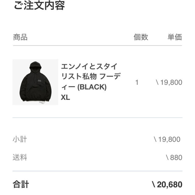 ENNOY×スタイリスト私物 フーディー BLACK XLサイズ エンノイ ENNOY×スタイリスト私物 フーディー BLACK XLサイズ エンノイ