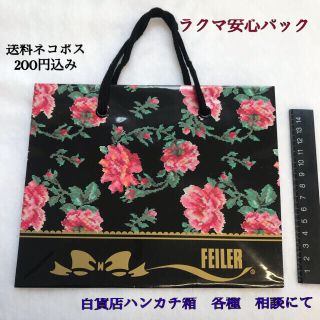 フェイラー(FEILER)の組み合わせは２品目100円割引　フェイラーオフィシャル紙袋　フェイラー正規品(ハンカチ)