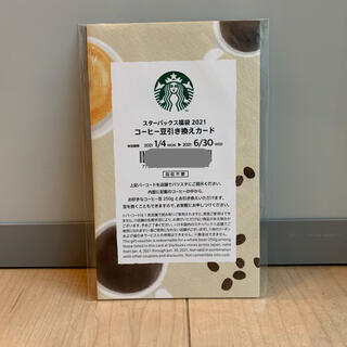 スターバックスコーヒー(Starbucks Coffee)のスタバ福袋2021 コーヒー豆引き換えカード(フード/ドリンク券)
