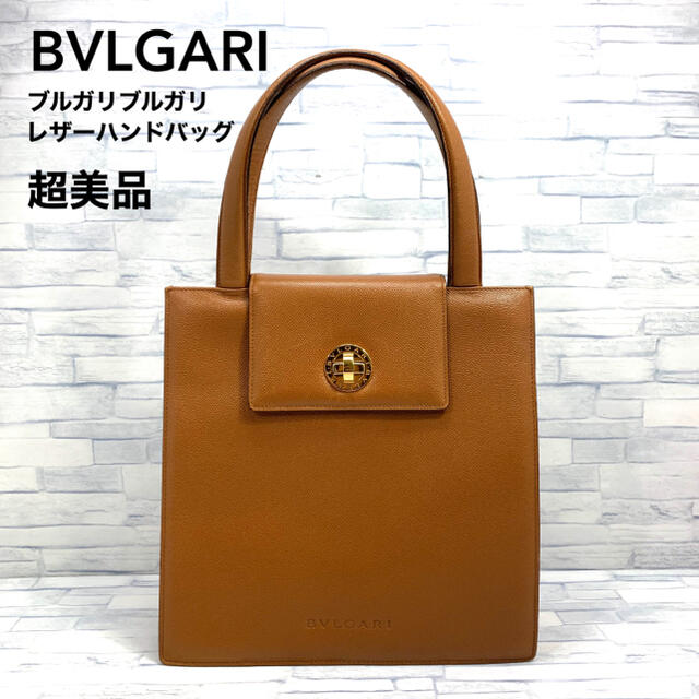 BVLGARI(ブルガリ)の超美品　ブルガリ  BVLGARI ブルガリブルガリ  レザー　ハンドバッグ レディースのバッグ(ハンドバッグ)の商品写真