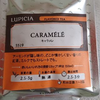 ルピシア(LUPICIA)のルピシア  キャラメレ   5519(その他)