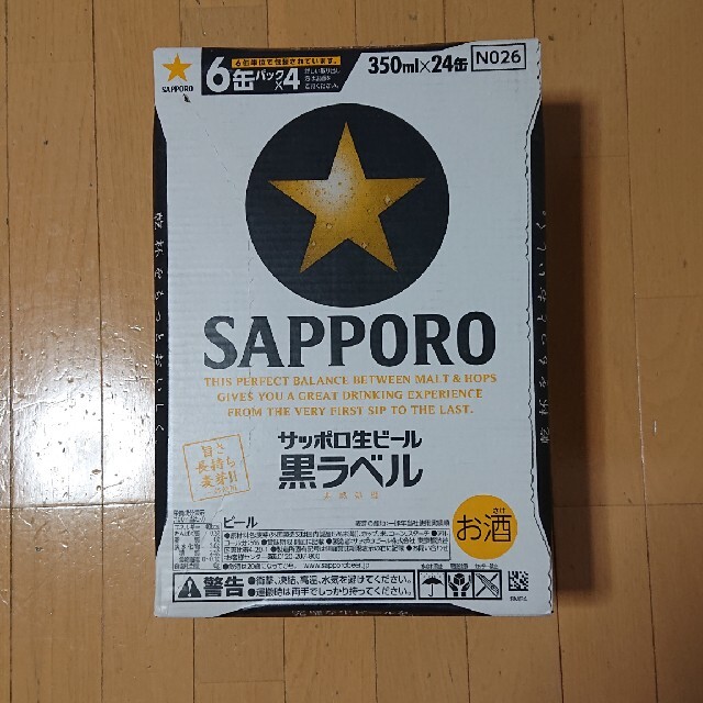 サッポロ生ビール黒ラベル350ml×24缶