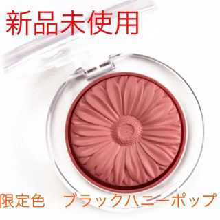 クリニーク(CLINIQUE)の新品未開封♪ クリニークチークポップ　限定色ブラックハニーポップ(チーク)