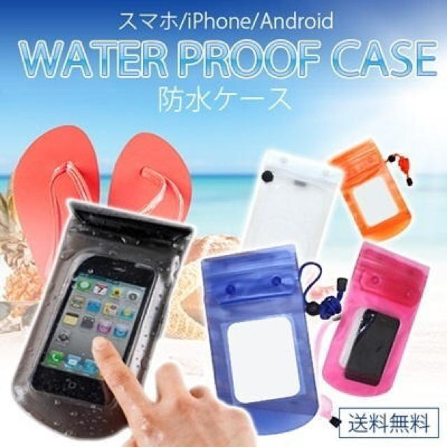 スマホ防水ケース 全5色 スマホ/家電/カメラのスマホアクセサリー(Androidケース)の商品写真
