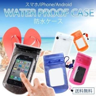 スマホ防水ケース 全5色(Androidケース)