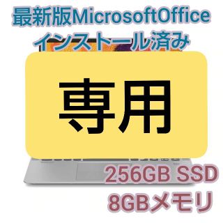 レノボ(Lenovo)のまぐろん様専用(ノートPC)