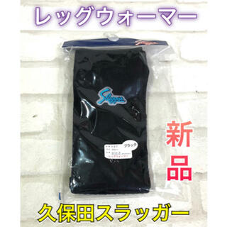 クボタスラッガー(久保田スラッガー)の久保田スラッガー 野球 レッグウォーマー　ブラック(その他)
